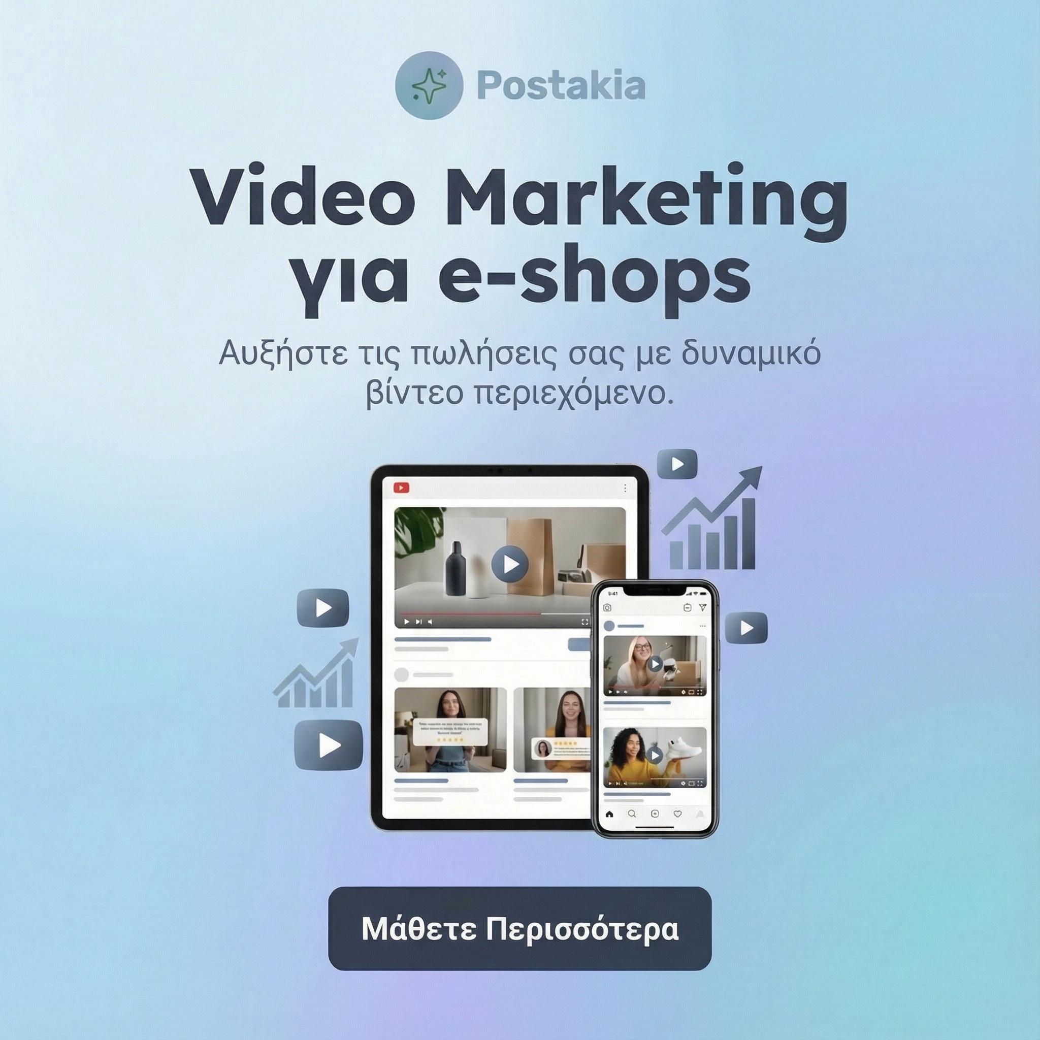 Video Marketing για e-shops: Τακτικές που Αυξάνουν τις Πωλήσεις